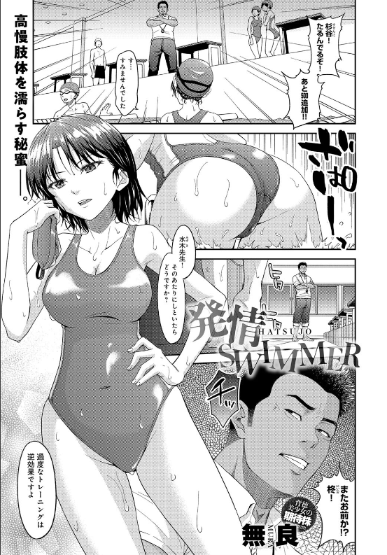 スクリーンショット-2019-12-21-0.06.46 コーチに弱みを握られてしまった水泳部のまんまんに快楽調教の手が迫るwww【エロ漫画:発情SWIMMER:無良】