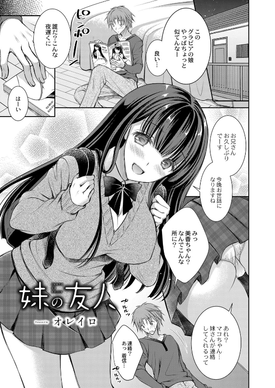 スクリーンショット-2019-12-21-0.32.25 妹の友達がシコすぎて性欲が爆発した結果...【エロ漫画:妹の友人:オレイロ】