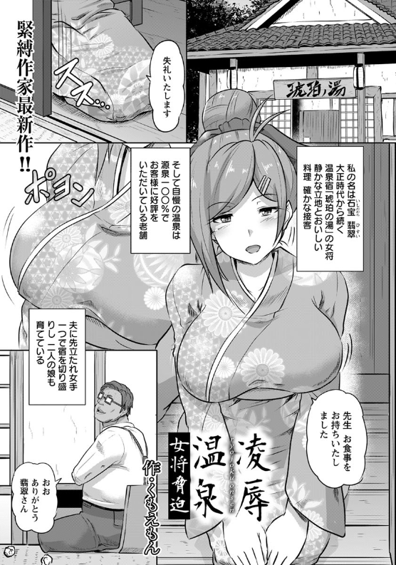 スクリーンショット-2019-12-21-1.00.06 夫に先立たれ女手一つで旅館を切り盛りし子育てもする女将が常連客に弱みを握られ性的奉仕をするハメになり...。【エロ漫画:凌●温泉 〜女将脅迫〜:くもえもん】