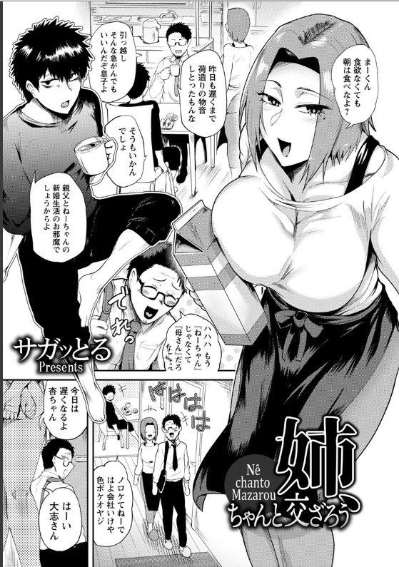 スクリーンショット-2019-12-22-11.17.04 ワイ...父親の再婚相手の幼馴染を寝取って本当の穴家族になってしまうwww【エロ漫画:姉、ちゃんと交ざろう:サガッとる】