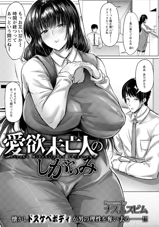スクリーンショット-2019-12-22-11.37.26 離婚した俺氏...未亡人になった元カノとの再開に息子が疼いてしまい...www【エロ漫画:愛欲未亡人のしがらみ:ナスムスビム】