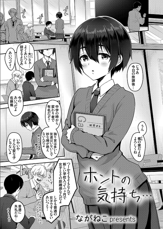 スクリーンショット-2019-12-23-11.28.08 おとなしめのJKなのにいきなりチンポ取り出して咥える淫乱ビッチだったんだがwww【エロ漫画:ホントの気持ち…:ながねこ】