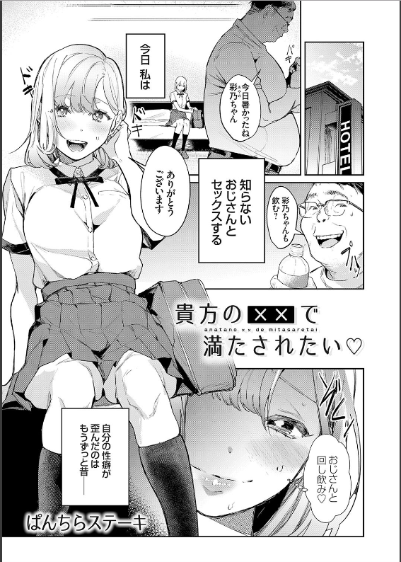スクリーンショット-2019-12-23-11.35.48 体液フェチの変態JKがおじさんと濃厚なセクロスをした結果www【エロ漫画:貴方の××で満たされたい:ぱんちらステーキ】