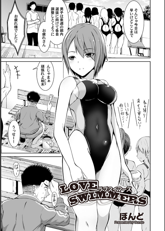 スクリーンショット-2019-12-24-9.27.40 競泳水着のまんまんのお尻にペンキがwwこれはとってあげなきゃいけないよなwww【エロ漫画:LOVE SWIMMERS:ぼんど】