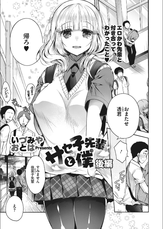 スクリーンショット-2019-12-26-23.16.31 頼めばやらせてくれるヤリマンと濃厚なセクロス現場の一部始終がこれwww【エロ漫画:サセ子先輩と僕 後編:いづみやおとは】