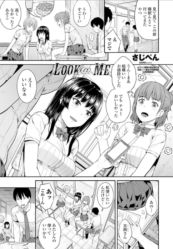 スクリーンショット-2019-12-26-9.41.56 俺の可愛い幼馴染のJKが言いなりオナペットになってしまった件www【エロ漫画:LOOK@ME:さじぺん】