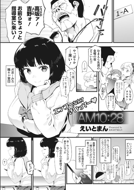 スクリーンショット-2019-12-27-0.44.22 パパ活に手を出してしまったアイドル大好きまんまんの末路がこちら...。【エロ漫画:AM10:28:えいとまん】