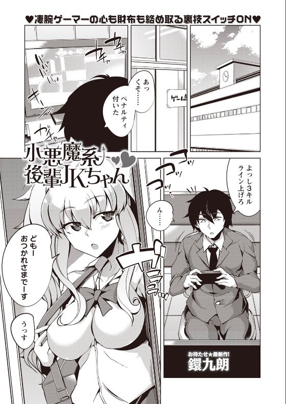スクリーンショット-2019-12-28-11.57.14 お金のためにキモオタにズリネタを提供する小悪魔系JKの現在がこちら♪【エロ漫画:小悪魔系後輩JKちゃん:鐶九朗】