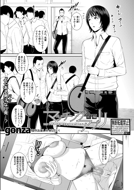 スクリーンショット-2019-12-28-12.42.32 マッチングアプリで待ち合わせ場所に行くことになった俺氏...現れた熟女を前にフル勃起してしまい...www【エロ漫画:マッチングアプリ ＜前編＞:gonza】