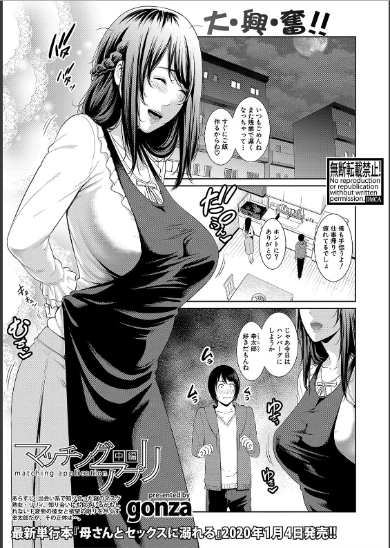 スクリーンショット-2019-12-28-12.48.08 出会いアプリで熟女とセクロスしてから俺氏のチンポにある異変がwww【エロ漫画:マッチングアプリ ＜中編＞:gonza】