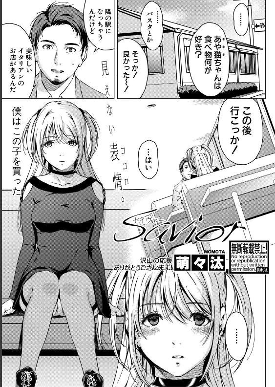 スクリーンショット-2019-12-29-11.54.10 訳あり美少女と肉体関係を築いてしまった末路がこちら...。【エロ漫画:Savior:萌々汰】