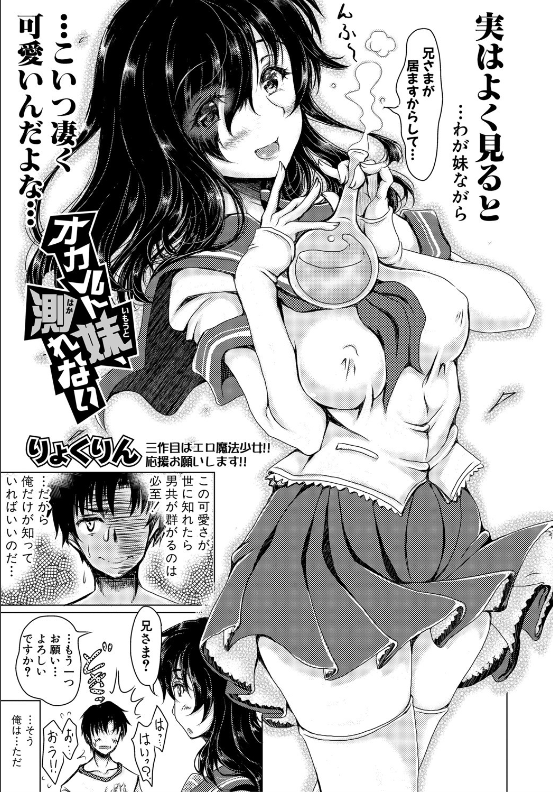 スクリーンショット-2019-12-30-2.50.03 可愛い妹の為に兄としてたっぷり精液を提供して犯った結果www【エロ漫画:オカルト妹、測れない:りょくりん】