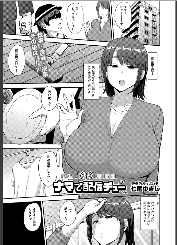 スクリーンショット-2019-12-31-0.53.44 エロ生配信が日課の人妻の元にスペシャルゲストがチンポぶら下げてやって来たんだがwww【エロ漫画:ナマで配信チュー:七尾ゆきじ】