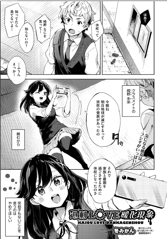 スクリーンショット-2019-12-31-1.31.43 思い出づくりにイチャラブエッチ♪思春期JKの雌堕ち現場がこちら♪【エロ漫画:過剰LOVE暖化現象:冬みかん】