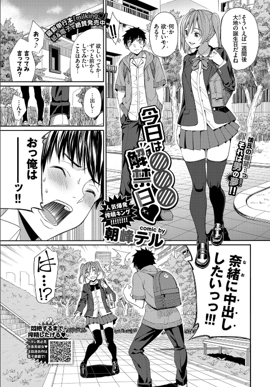 スクリーンショット-2019-12-31-22.14.53 頼めば中出しできる彼女とか...完全に肉便器な件www【エロ漫画:今日は○○○解禁日:朝峰テル】