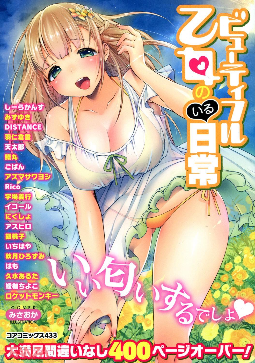 th_b064bcmcm00885-0001 陰キャだったはずの友達の姉ちゃんがギャルになってて僕のチンポ取り出してきたんだがwww【エロ漫画:ビューティフル乙女のいる日常:しーらかんす】
