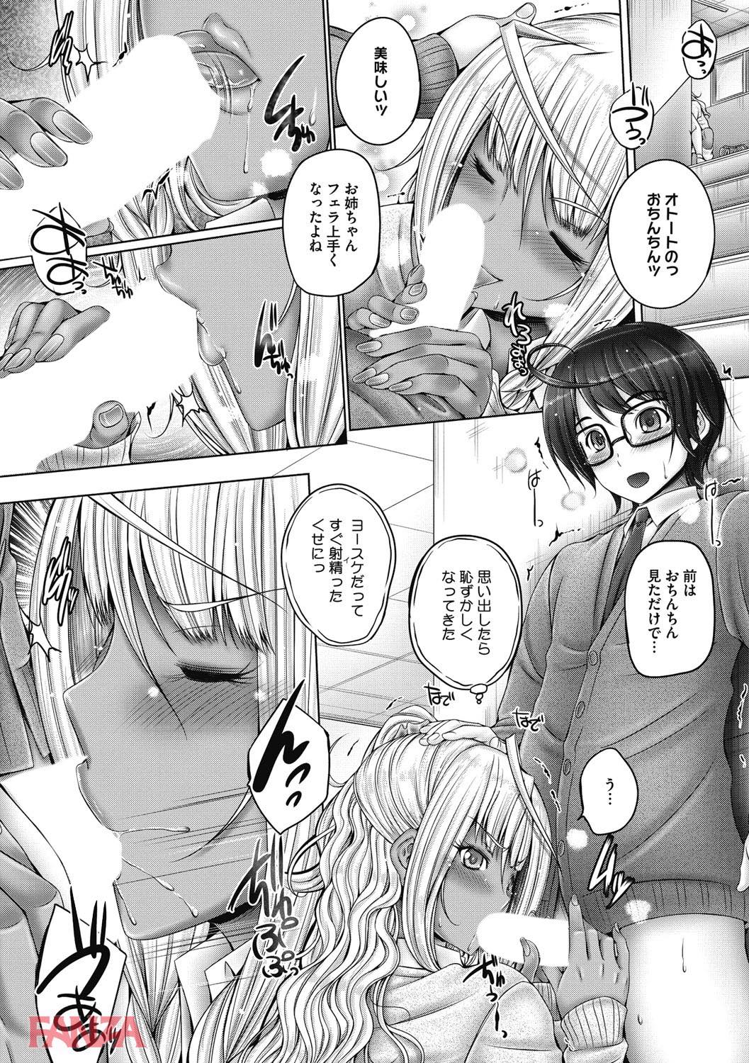 th_b064bcmcm00993-0016 弟大好きな黒ギャルが弟のチンポをしっこしこ♪おまんこ濡らして逝きまくり♪【エロ漫画:もっとねぇもっと:音音】