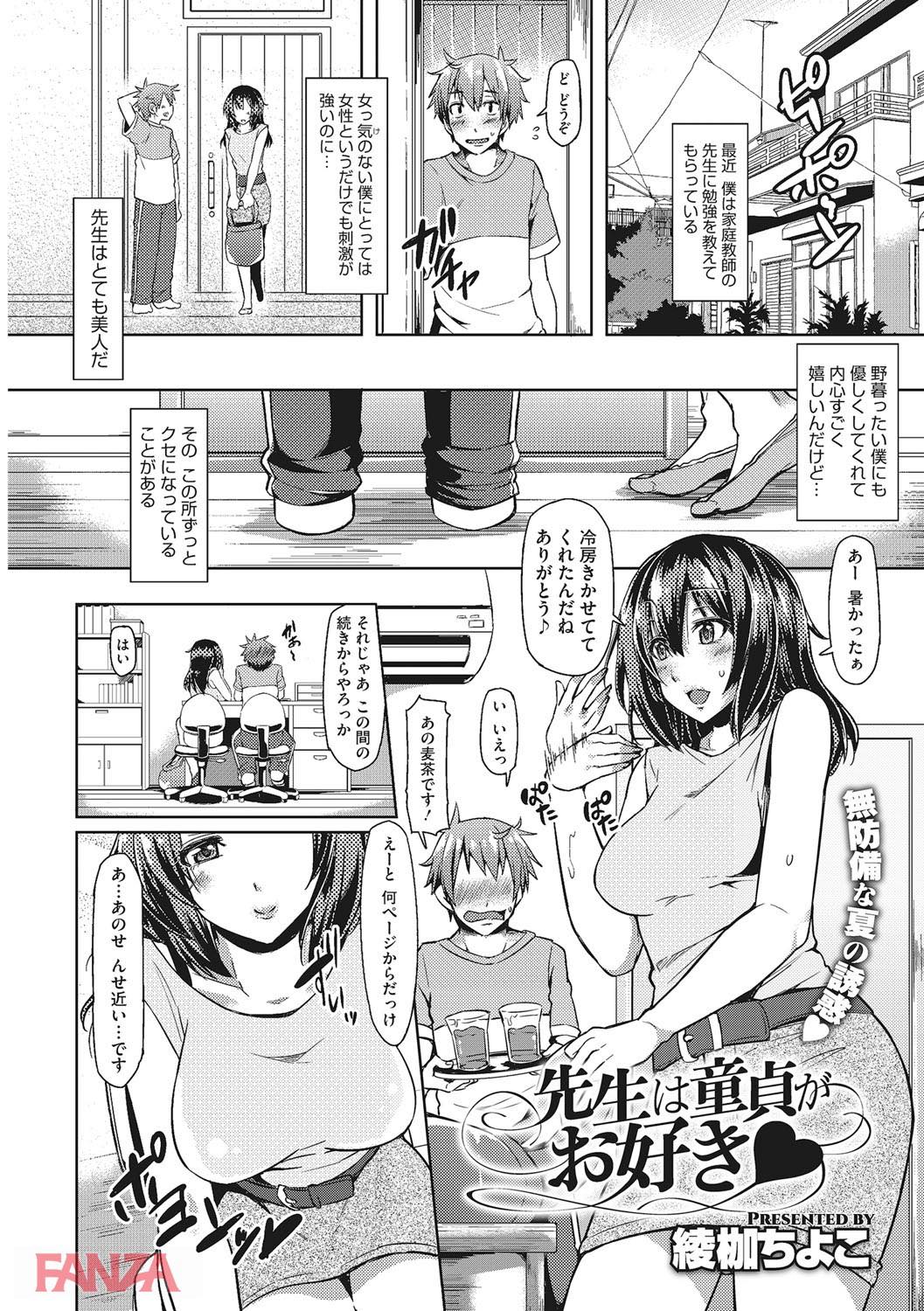th_b064bcmcm01007-0002 淫乱家庭教師が教え子の童貞チンポを筆おろし♪大好物のあまり雌顔が止まらないwww【エロ漫画:偽りの愛:綾枷ちよこ】
