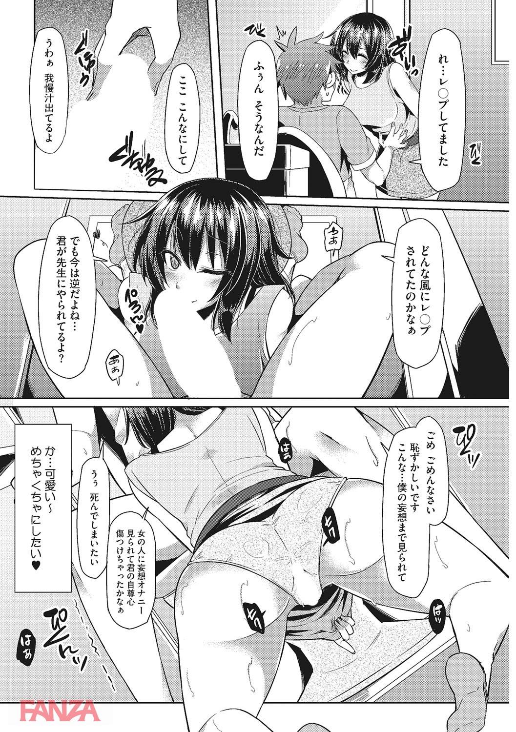 th_b064bcmcm01007-0007 淫乱家庭教師が教え子の童貞チンポを筆おろし♪大好物のあまり雌顔が止まらないwww【エロ漫画:偽りの愛:綾枷ちよこ】