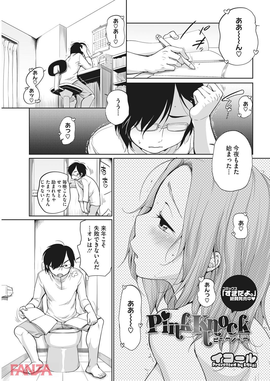 th_b064bcmcm01008-0002 隣の部屋から聞こえる喘ぎ声に我慢できずに怒鳴り込みに行った結果...。【エロ漫画:Pink Knock〜隣のお姉さん〜:イコール】