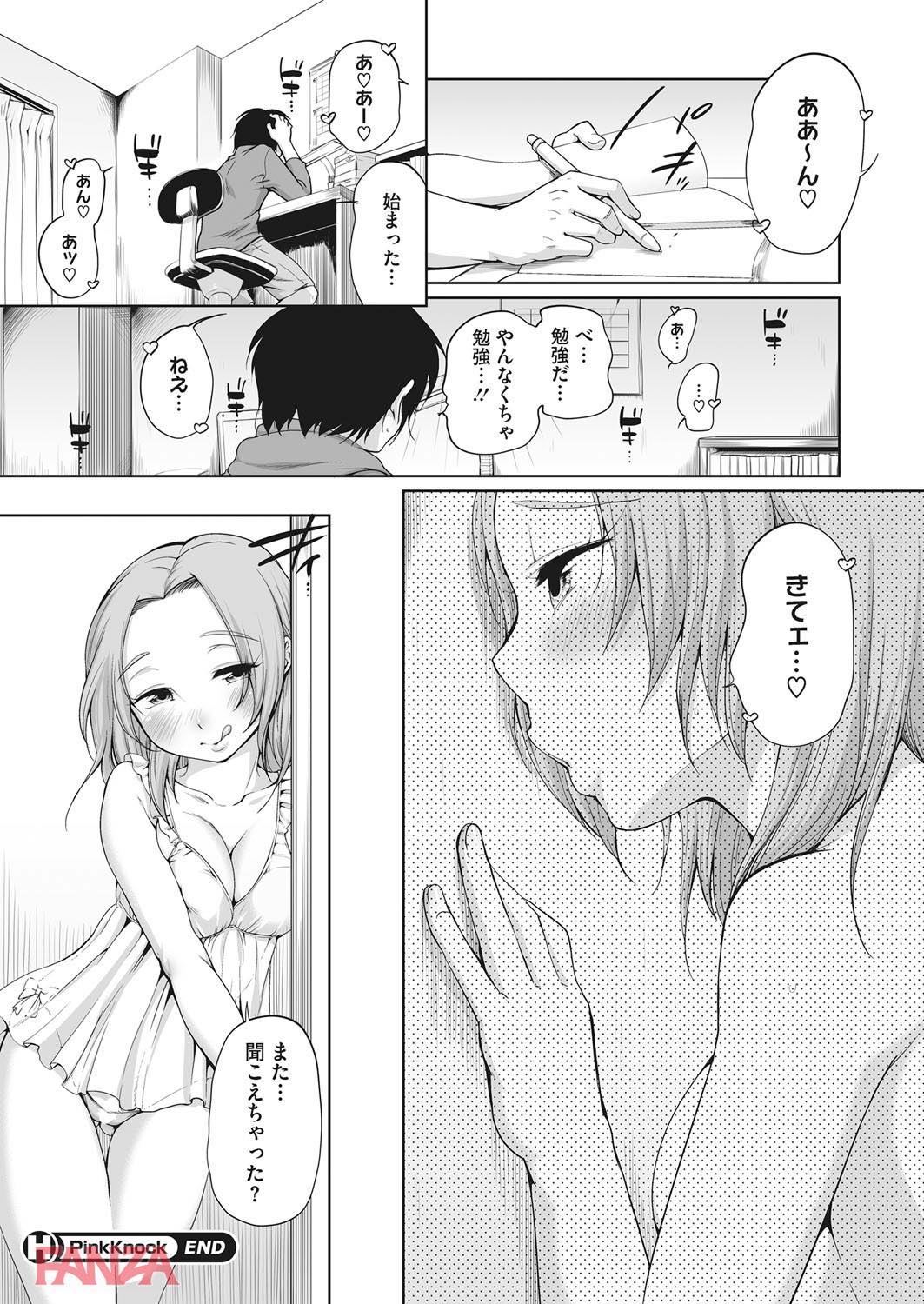 th_b064bcmcm01008-0019 隣の部屋から聞こえる喘ぎ声に我慢できずに怒鳴り込みに行った結果...。【エロ漫画:Pink Knock〜隣のお姉さん〜:イコール】