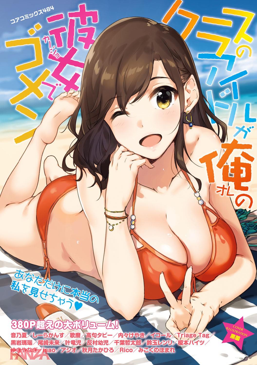 th_b064bcmcm01014-0001 教え子にレイプされてしまった家庭教師のマゾ豚にスイッチが入ってしまったようで...www【エロ漫画:クラスのアイドルが俺の彼女でゴメン:音乃夏】