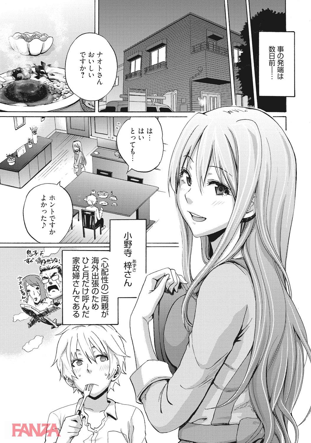 th_b064bcmcm01020-0008 家政婦さんに童貞チンポを筆おろし♪エッチな世話までしてくれるとか...裏山www【エロ漫画:いじられ系カノジョの素顔をみたいと思いませんか？:しーらかんす】