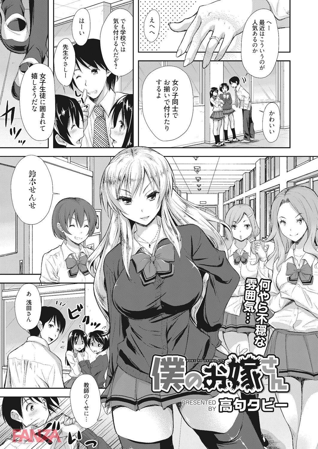 th_b064bcmcm01024-0002 教え子に手を出して嫁にしたワイ...変態教師として子作りライフを決意www【エロ漫画:膣出し専用カノジョ:高句タビー】