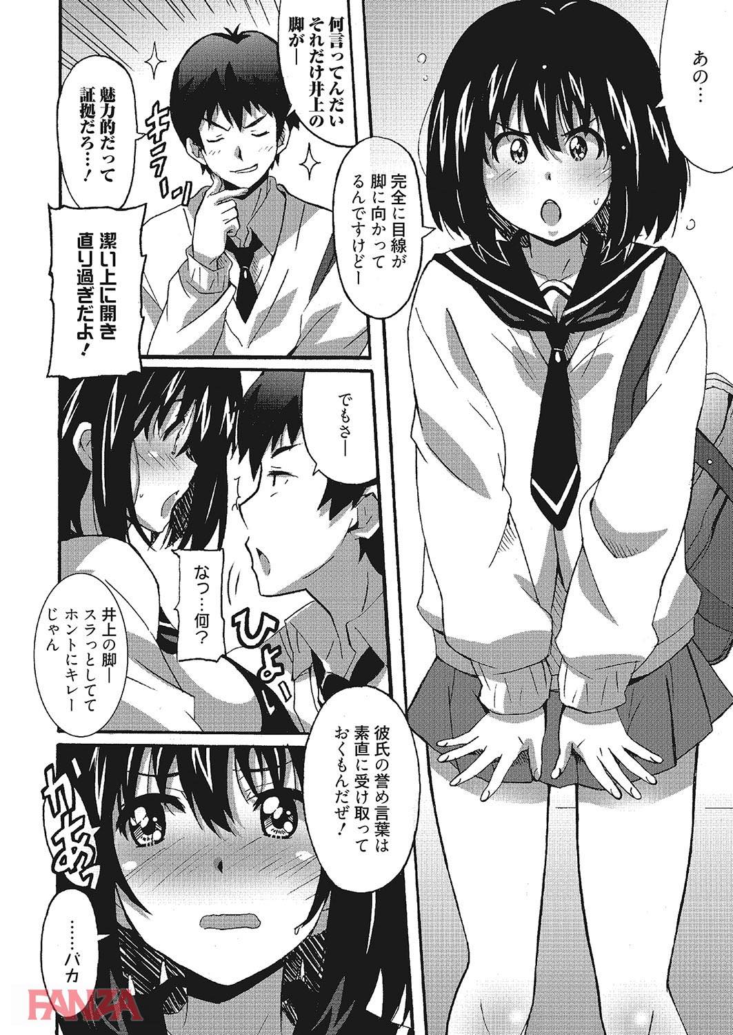 th_b064bcmcm01031-0003 足フェチの変態彼氏に調教されたま〜んさんがおまんこ濡らして感じちゃったようで...♪【エロ漫画:わ、わたしとエッチしてくれませんか？:PONPON】