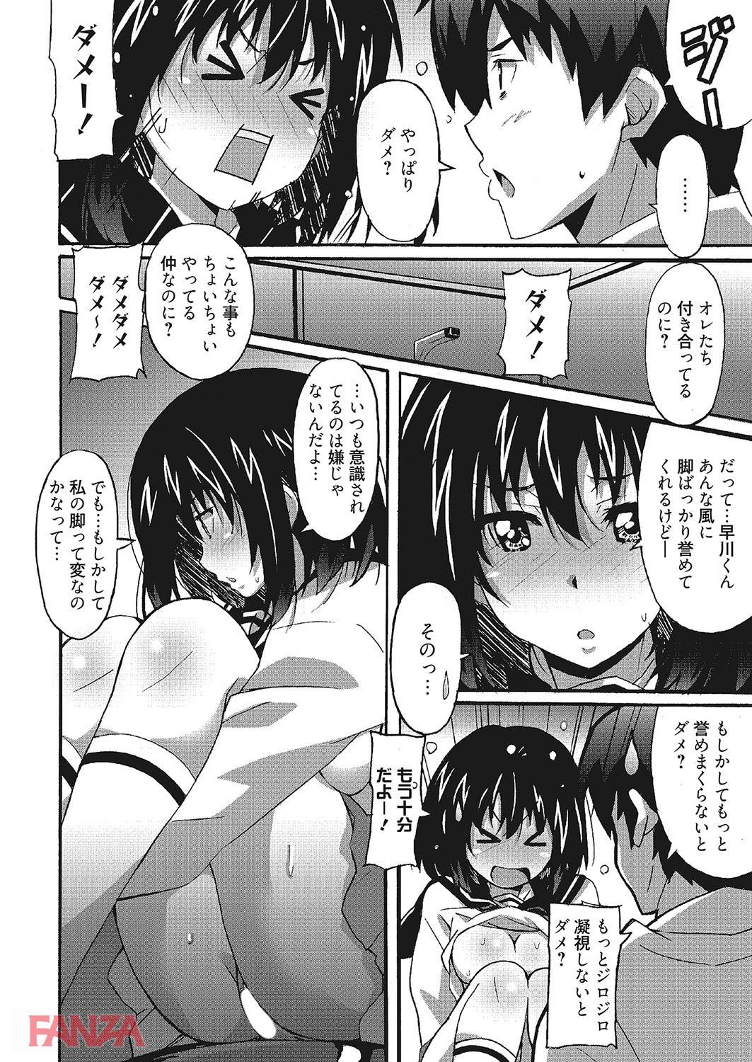 th_b064bcmcm01031-0007 足フェチの変態彼氏に調教されたま〜んさんがおまんこ濡らして感じちゃったようで...♪【エロ漫画:わ、わたしとエッチしてくれませんか？:PONPON】