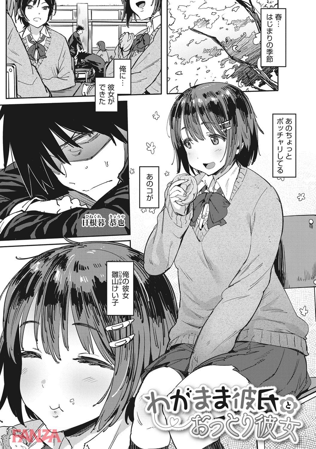 th_b064bcmcm01034-0004 初めてできたぽっちゃりの彼女が処女じゃなかったので肉便器として扱った結果...。【エロ漫画:ねえ、…しよ:ピジャ】