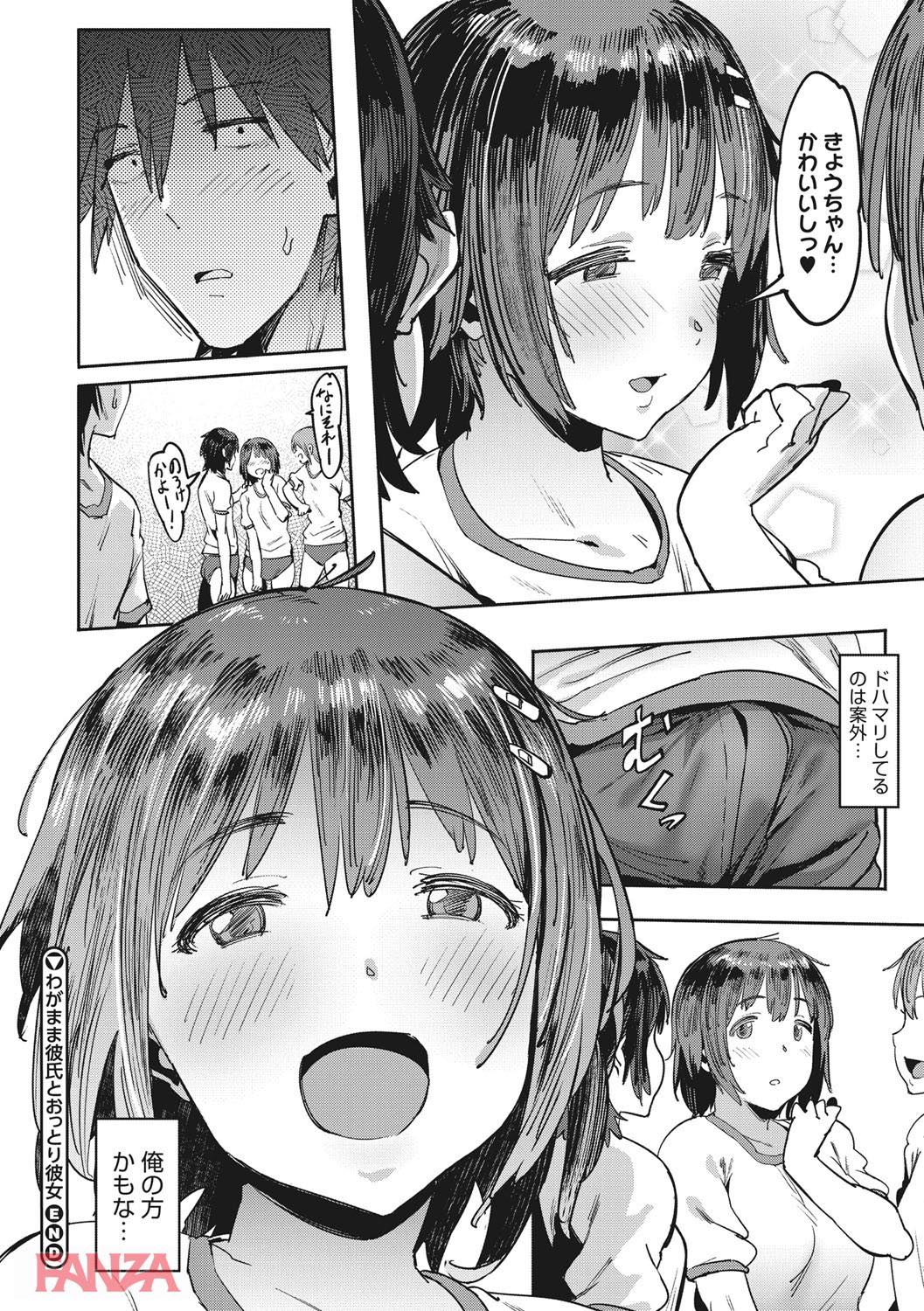 th_b064bcmcm01034-0029 初めてできたぽっちゃりの彼女が処女じゃなかったので肉便器として扱った結果...。【エロ漫画:ねえ、…しよ:ピジャ】
