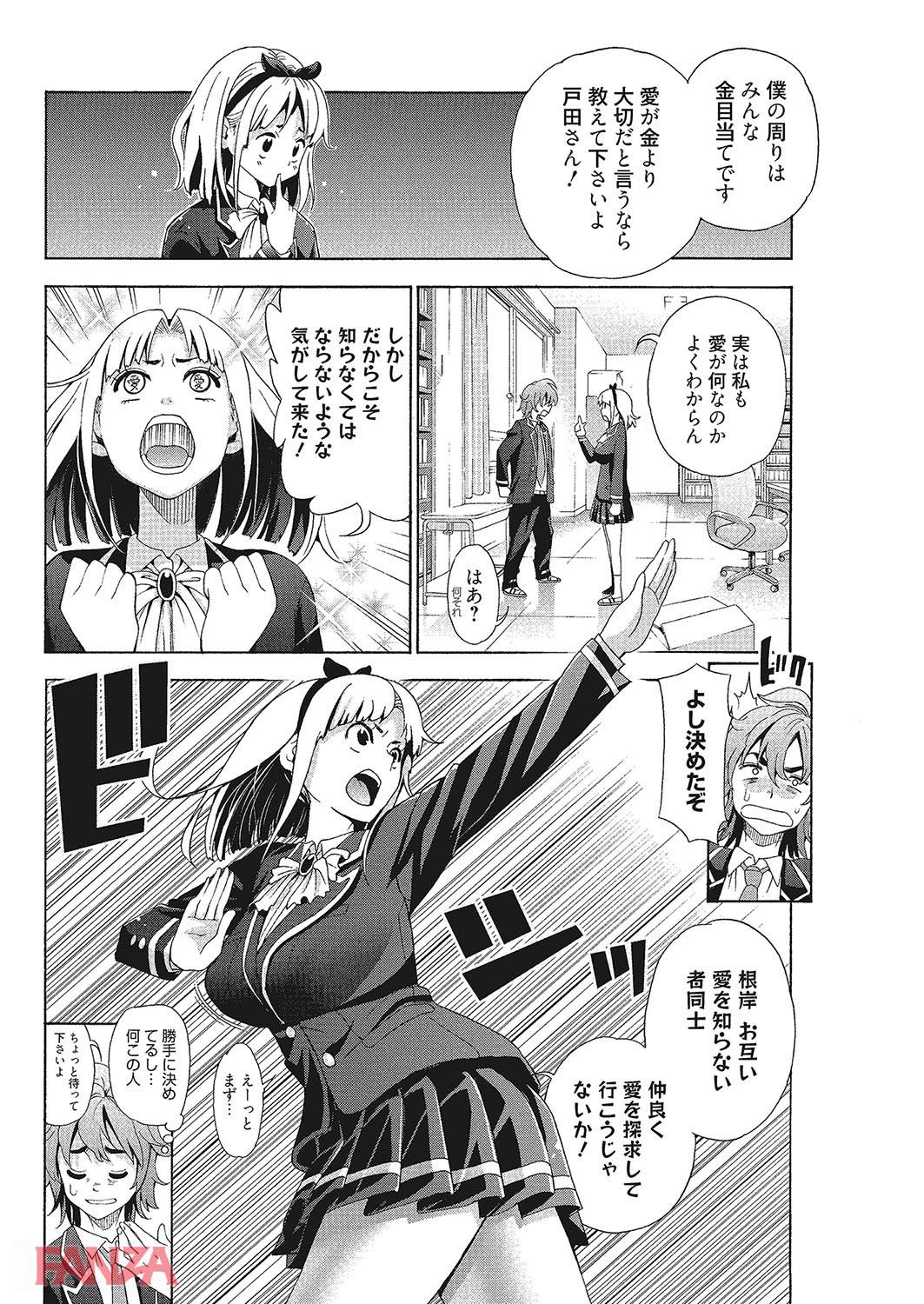 th_b064bcmcm01043-0007 金の力で童貞卒業！？頭の悪そうなJKに金で誘惑した結果www【エロ漫画:愛とか巨乳とかセックスとかね 1:榎本ハイツ】