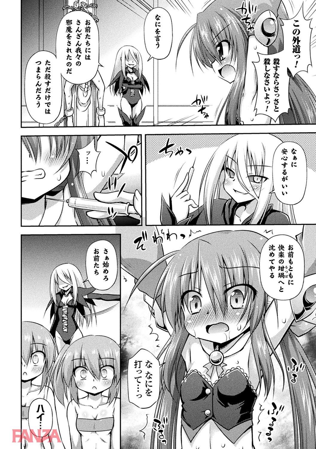 th_b073bktcm01512-0009 敵に捕らわれおまんこくちゅくちゅ開発されてしまったま〜んさんの成れの果ての姿がこちら...。【エロ漫画:二次元コミックマガジン 器具責め快楽で悶絶絶頂 Vol.2:緋乃ひの】