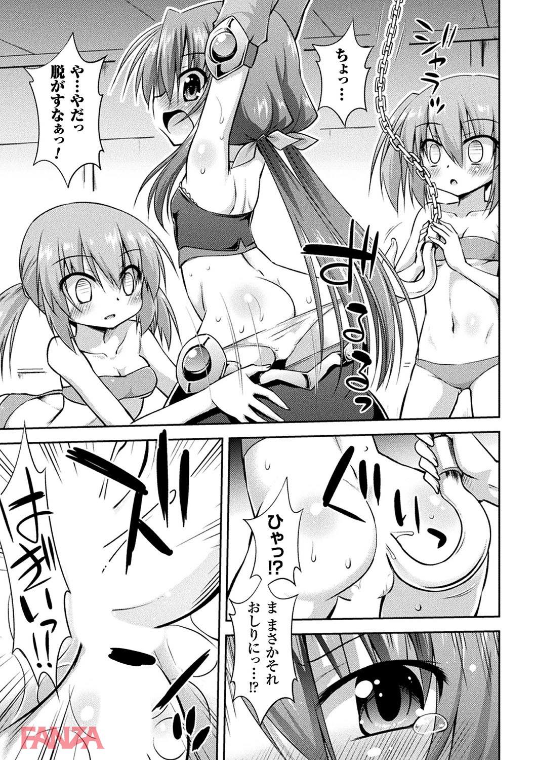 th_b073bktcm01512-0010 敵に捕らわれおまんこくちゅくちゅ開発されてしまったま〜んさんの成れの果ての姿がこちら...。【エロ漫画:二次元コミックマガジン 器具責め快楽で悶絶絶頂 Vol.2:緋乃ひの】