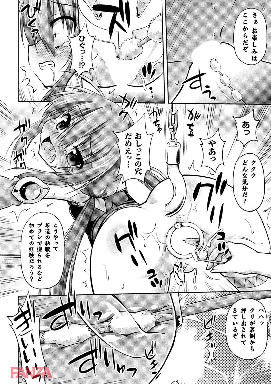 th_b073bktcm01512-0013 敵に捕らわれおまんこくちゅくちゅ開発されてしまったま〜んさんの成れの果ての姿がこちら...。【エロ漫画:二次元コミックマガジン 器具責め快楽で悶絶絶頂 Vol.2:緋乃ひの】