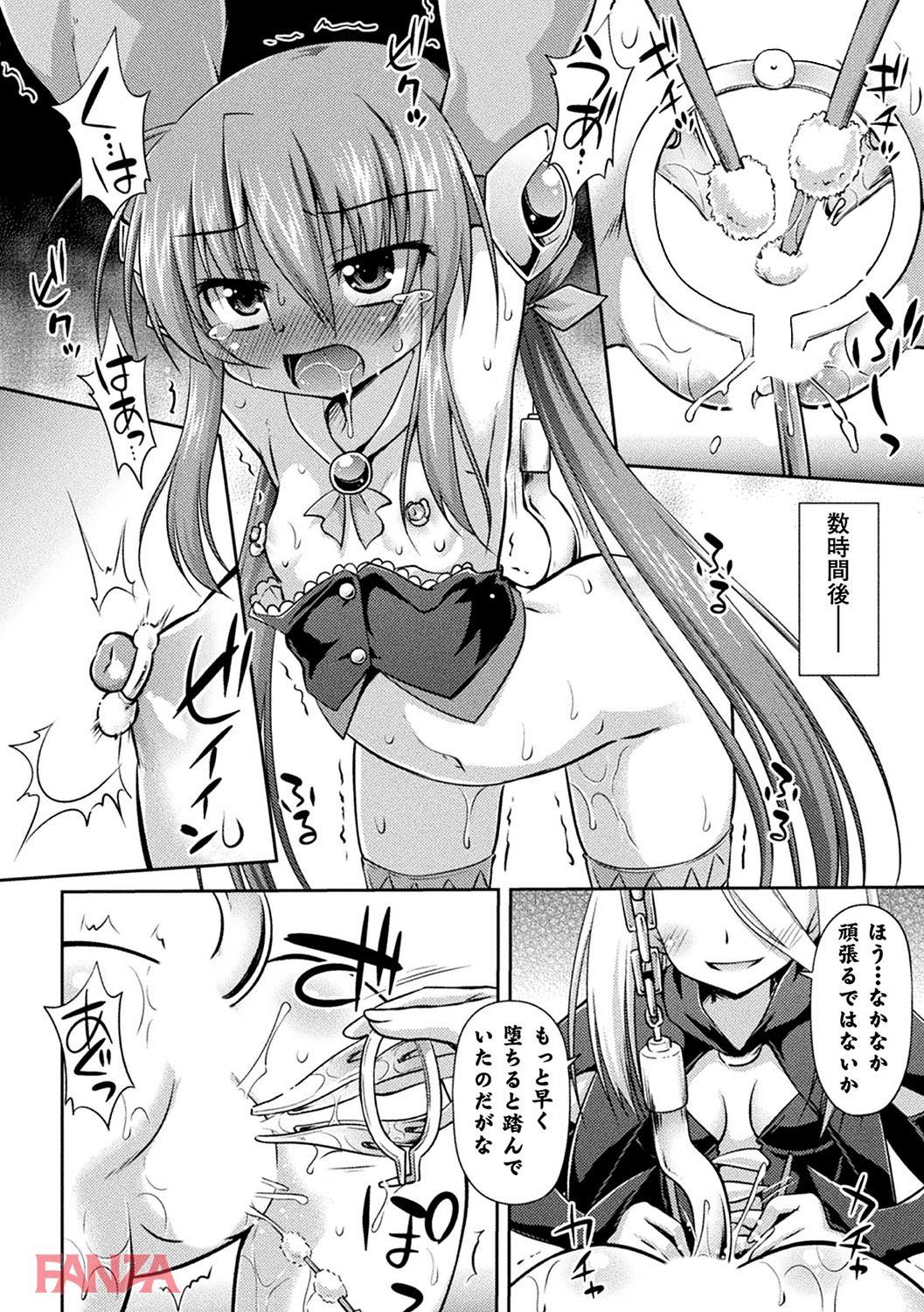 th_b073bktcm01512-0015 敵に捕らわれおまんこくちゅくちゅ開発されてしまったま〜んさんの成れの果ての姿がこちら...。【エロ漫画:二次元コミックマガジン 器具責め快楽で悶絶絶頂 Vol.2:緋乃ひの】