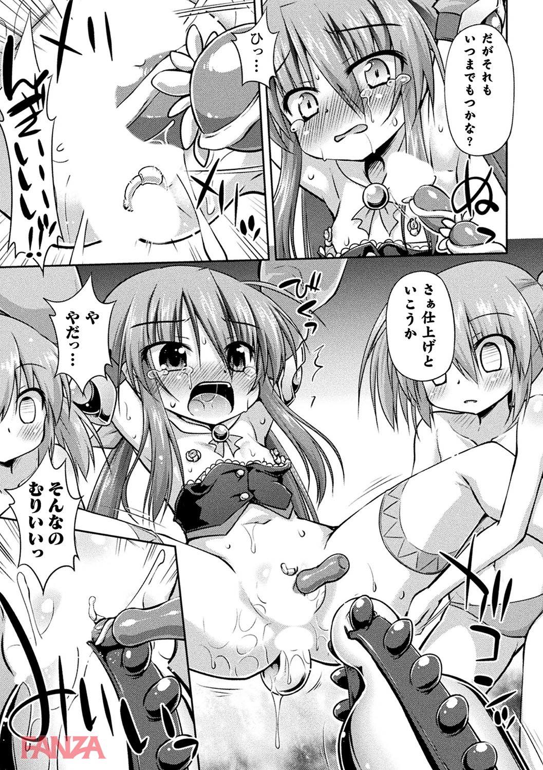 th_b073bktcm01512-0016 敵に捕らわれおまんこくちゅくちゅ開発されてしまったま〜んさんの成れの果ての姿がこちら...。【エロ漫画:二次元コミックマガジン 器具責め快楽で悶絶絶頂 Vol.2:緋乃ひの】