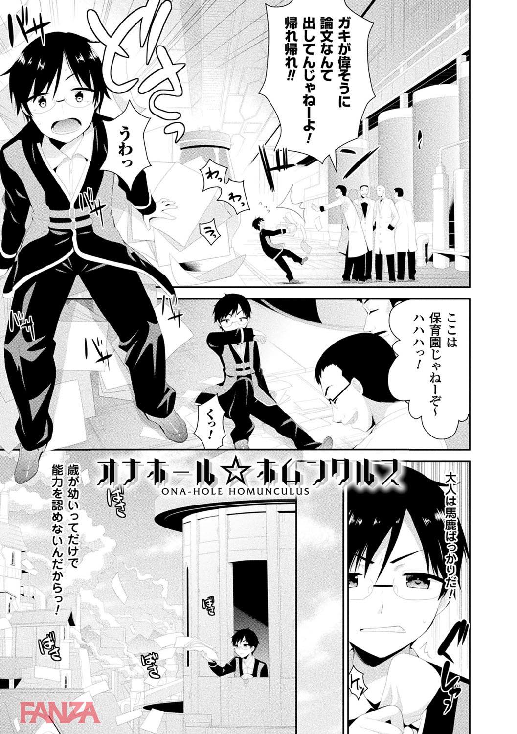 th_b073bktcm01516-0010 ホムンクルスのまんまんを捕らえてオナホールに♪ショタの性欲が爆発した結果♪【エロ漫画:ファンタジー★えっち:さき千鈴】