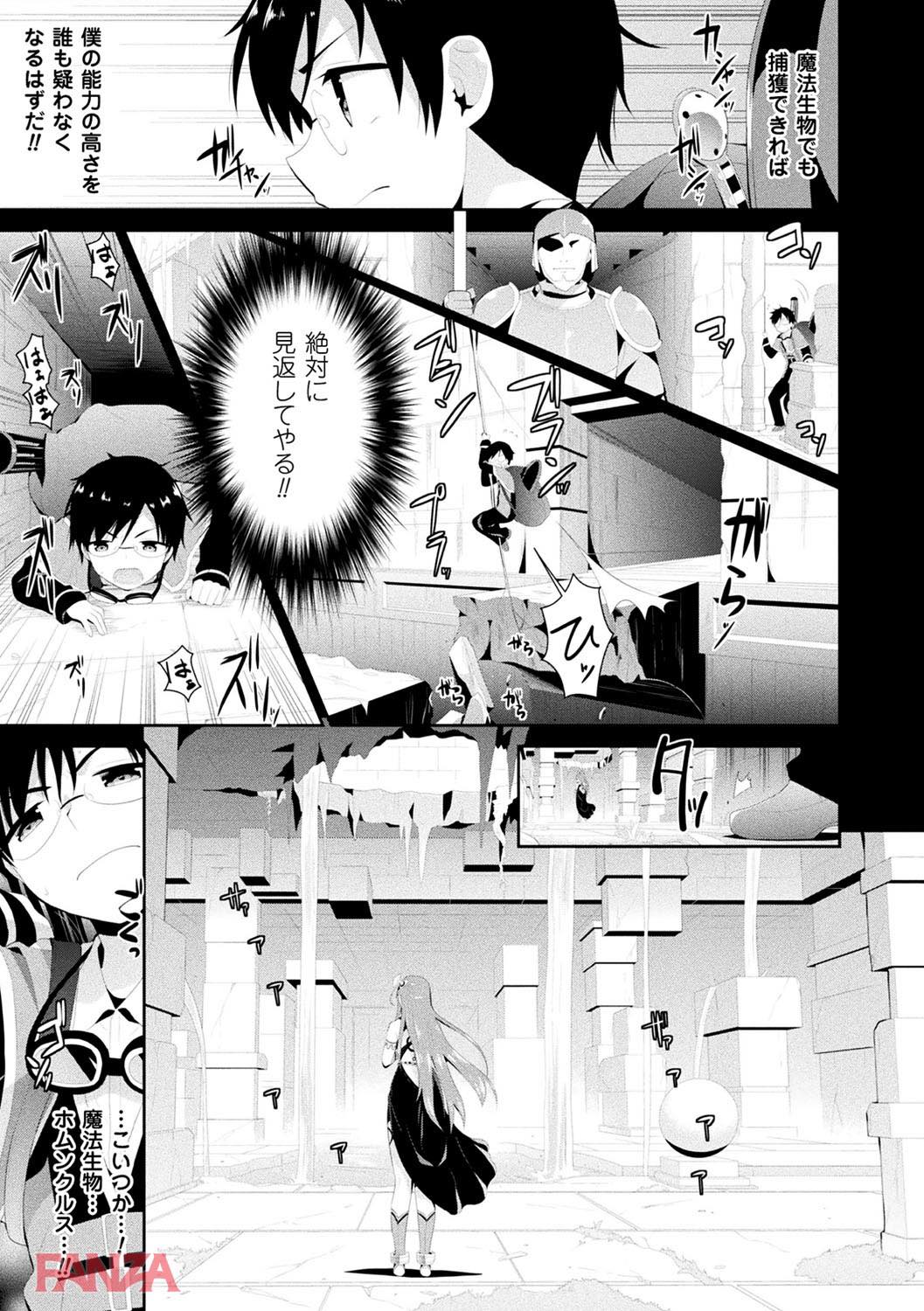 th_b073bktcm01516-0012 ホムンクルスのまんまんを捕らえてオナホールに♪ショタの性欲が爆発した結果♪【エロ漫画:ファンタジー★えっち:さき千鈴】
