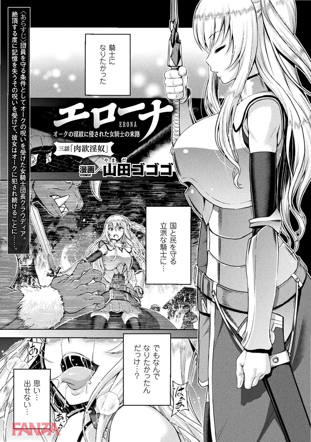 th_b073bktcm01517-0004-1 くっころなはずなのに目の前のデカチンポを前におまんこヒクヒクさせちゃうマゾ豚さんの姿がこちらwww【エロ漫画:敗北乙女エクスタシー Vol.1:山田ゴゴゴ】