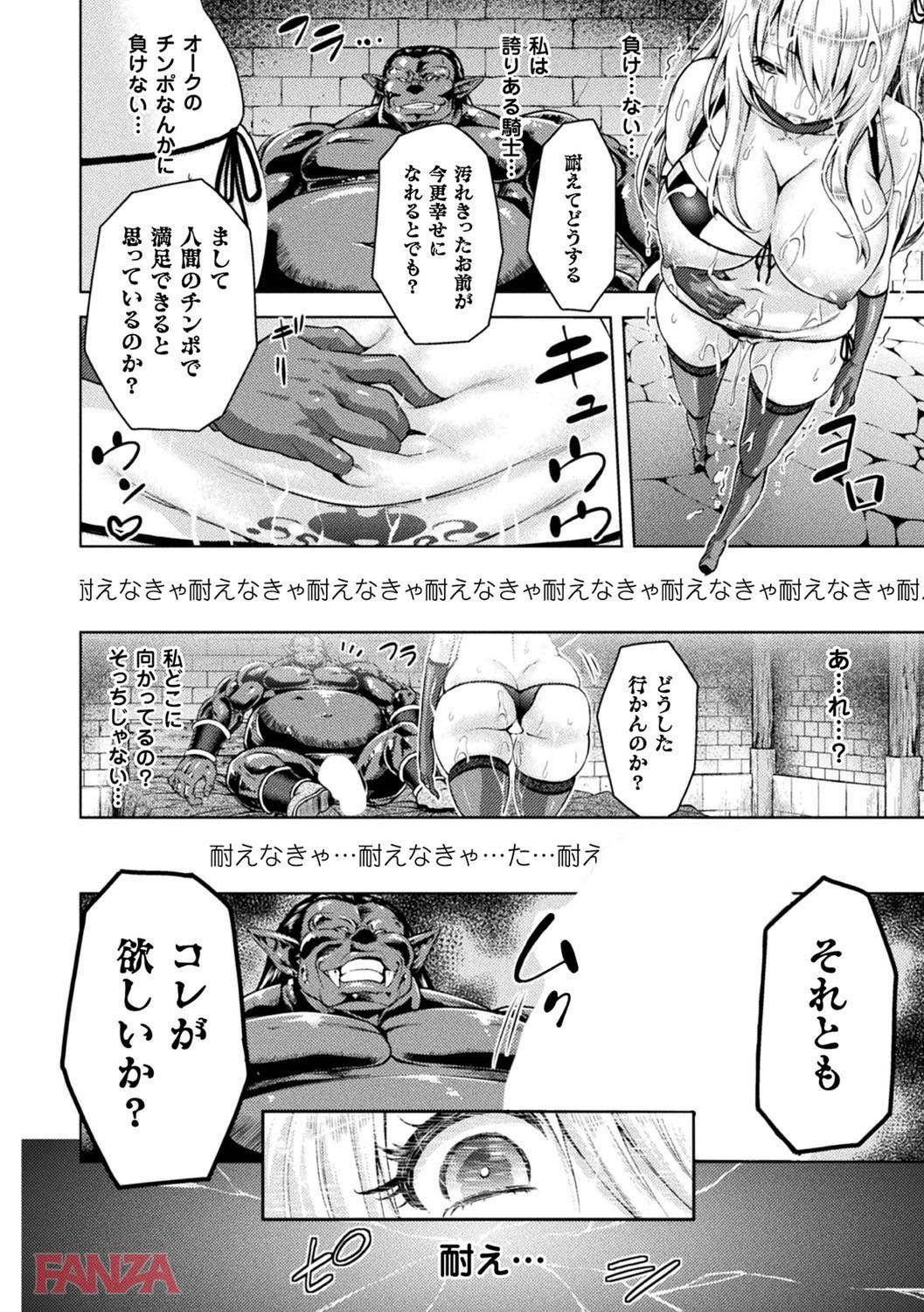 th_b073bktcm01517-0013 くっころなはずなのに目の前のデカチンポを前におまんこヒクヒクさせちゃうマゾ豚さんの姿がこちらwww【エロ漫画:敗北乙女エクスタシー Vol.1:山田ゴゴゴ】