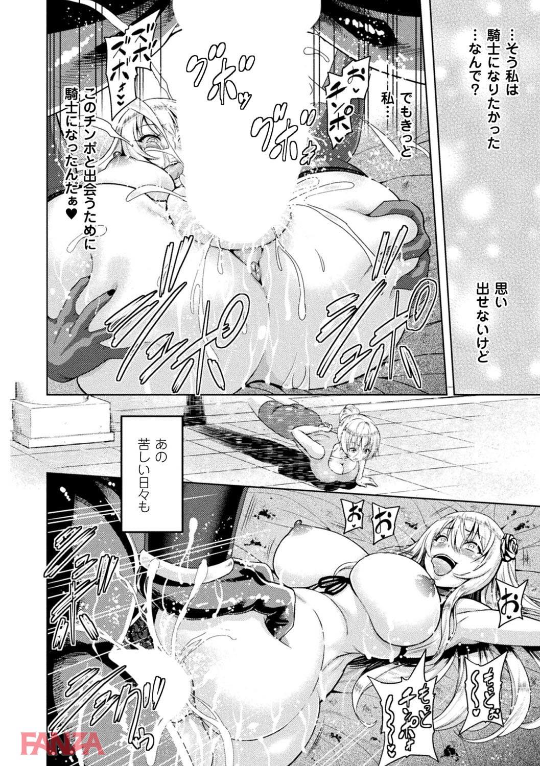 th_b073bktcm01517-0023 くっころなはずなのに目の前のデカチンポを前におまんこヒクヒクさせちゃうマゾ豚さんの姿がこちらwww【エロ漫画:敗北乙女エクスタシー Vol.1:山田ゴゴゴ】