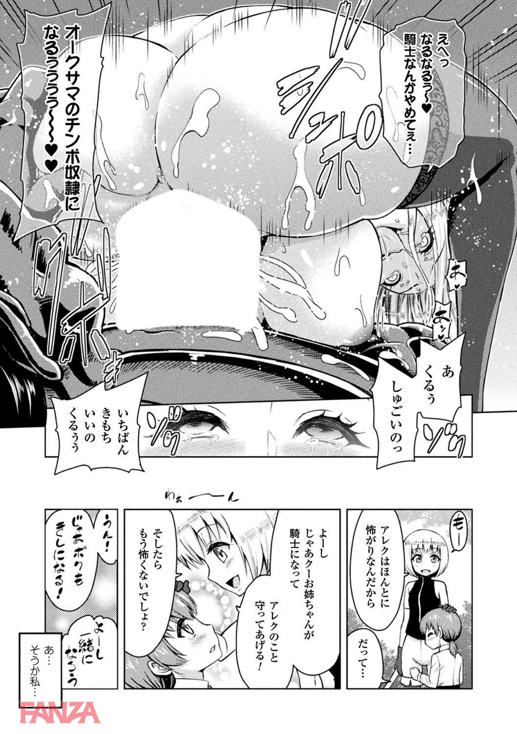 th_b073bktcm01517-0026 くっころなはずなのに目の前のデカチンポを前におまんこヒクヒクさせちゃうマゾ豚さんの姿がこちらwww【エロ漫画:敗北乙女エクスタシー Vol.1:山田ゴゴゴ】
