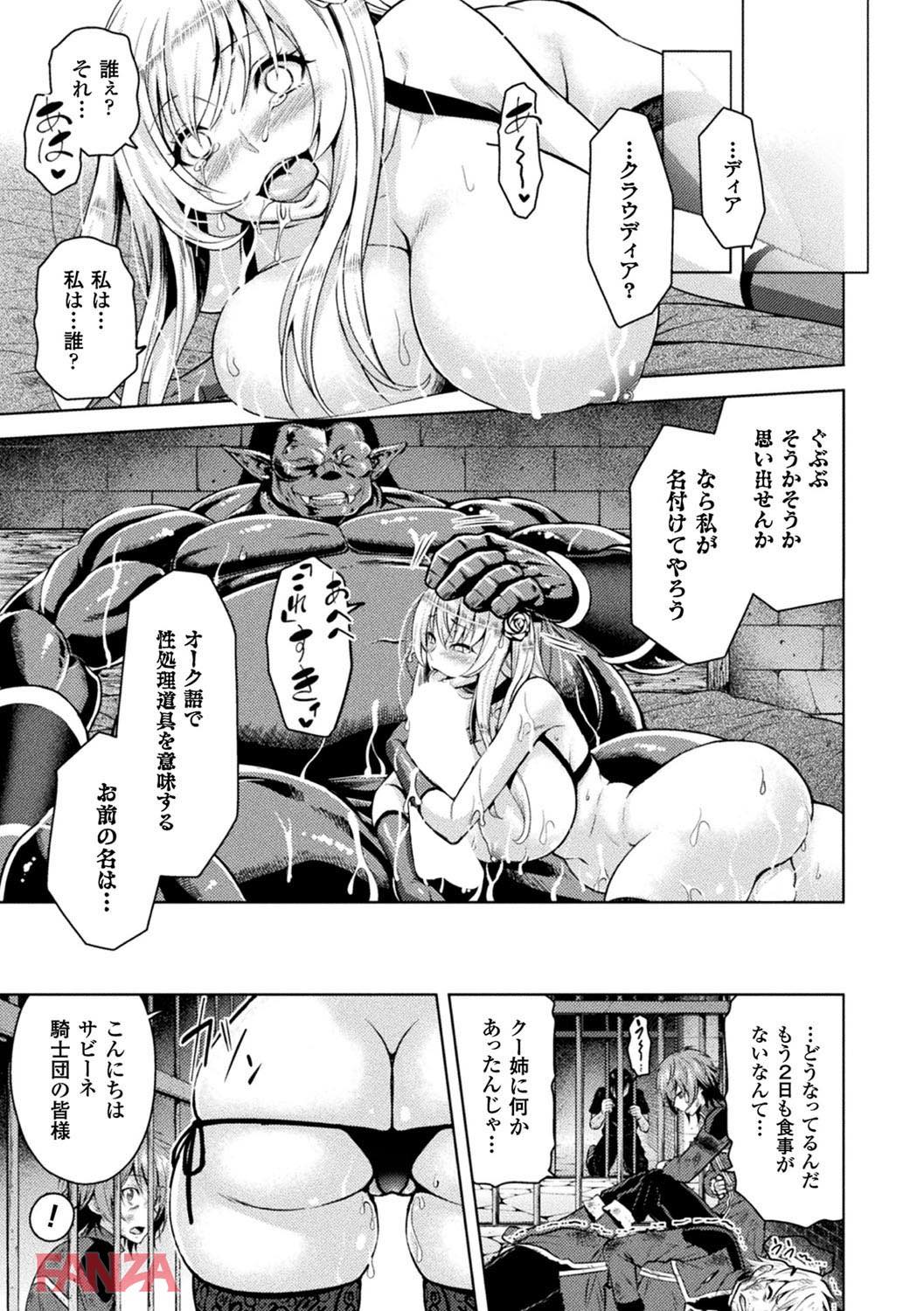 th_b073bktcm01517-0028 くっころなはずなのに目の前のデカチンポを前におまんこヒクヒクさせちゃうマゾ豚さんの姿がこちらwww【エロ漫画:敗北乙女エクスタシー Vol.1:山田ゴゴゴ】