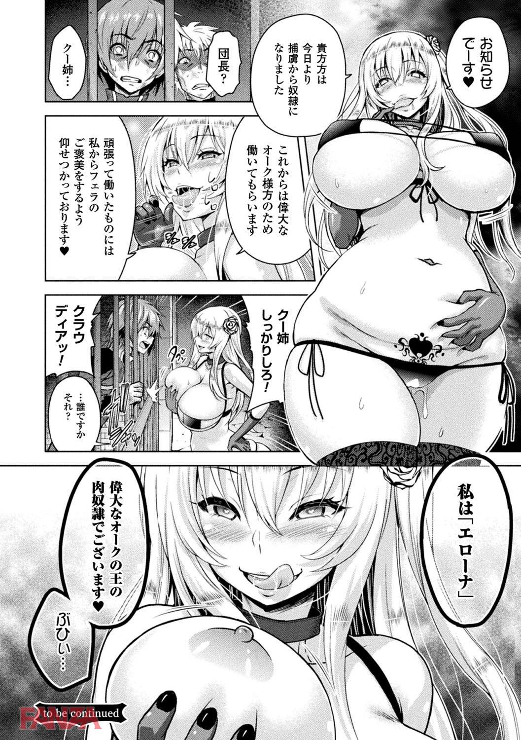 th_b073bktcm01517-0029 くっころなはずなのに目の前のデカチンポを前におまんこヒクヒクさせちゃうマゾ豚さんの姿がこちらwww【エロ漫画:敗北乙女エクスタシー Vol.1:山田ゴゴゴ】