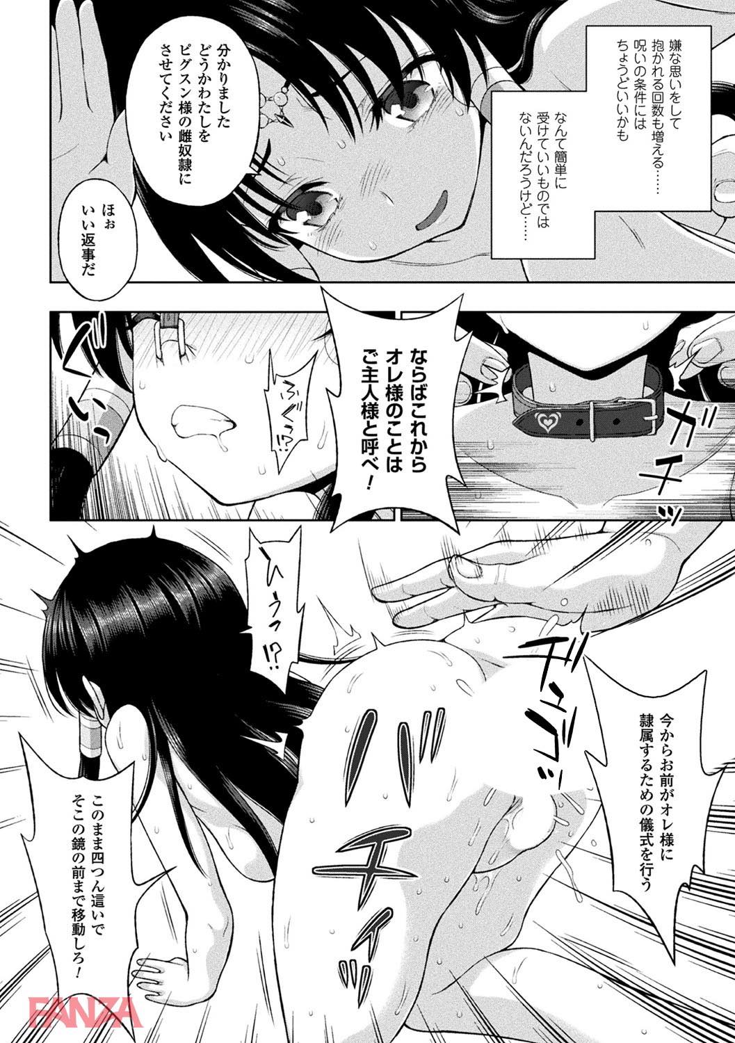 th_b073bktcm01533-0025 寝取られた美少女が調教されすぎてマゾ豚になられた模様www【エロ漫画:敗北乙女エクスタシー Vol.2:chaccu】
