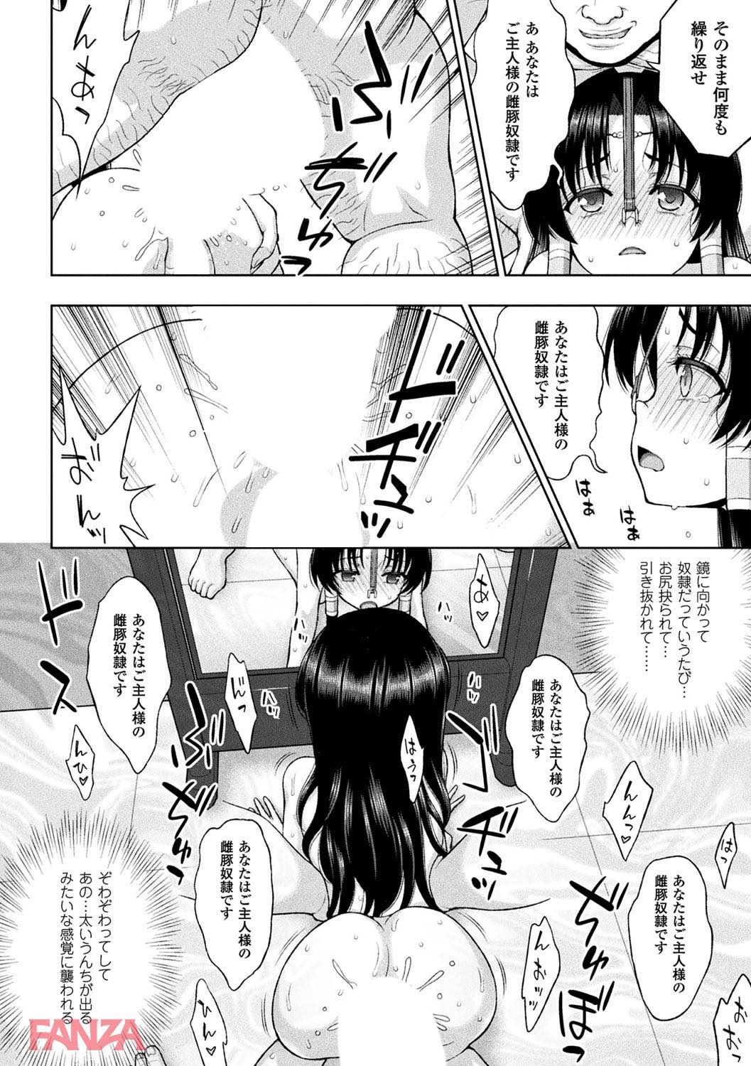 th_b073bktcm01533-0027 寝取られた美少女が調教されすぎてマゾ豚になられた模様www【エロ漫画:敗北乙女エクスタシー Vol.2:chaccu】