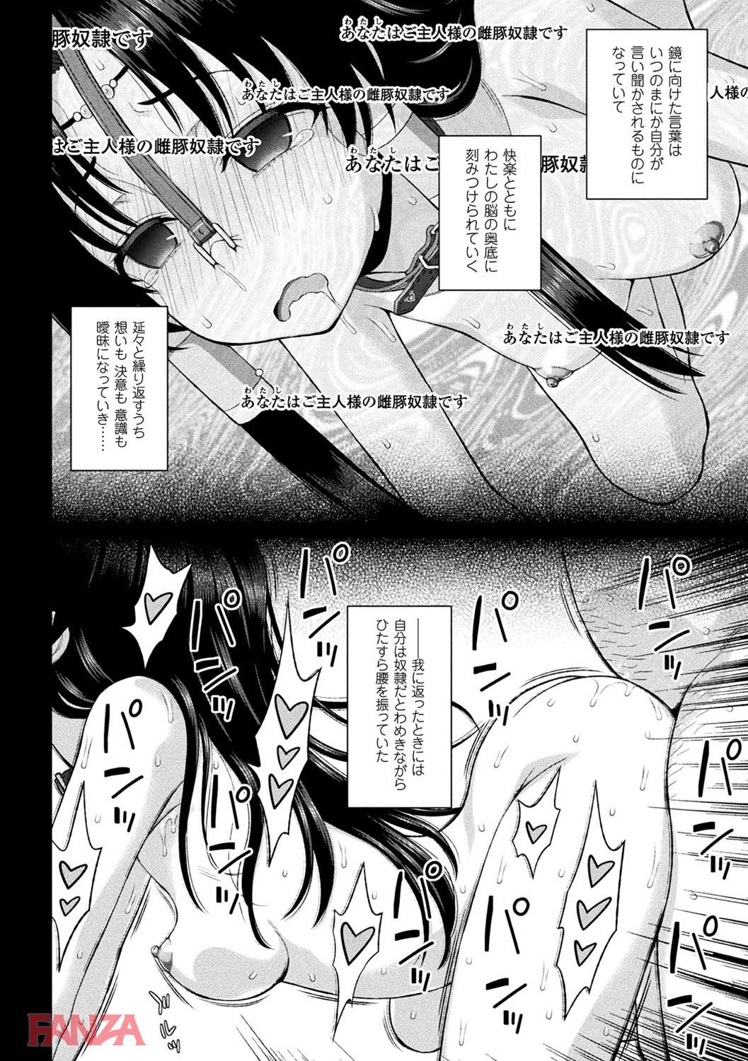 th_b073bktcm01533-0029 寝取られた美少女が調教されすぎてマゾ豚になられた模様www【エロ漫画:敗北乙女エクスタシー Vol.2:chaccu】