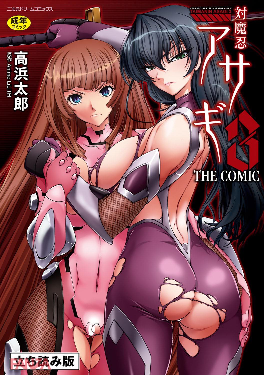 th_b073bktcm01693-0001 これが雌堕ちの一歩！巨乳のお姉さんを調教してオナペットにして犯るんゴ！【エロ漫画:対魔忍アサギ3 THE COMIC:高浜太郎】